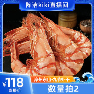 九节虾干活虾烤制大虾海鲜鲜香脆嫩 数量拍2 k姐推荐