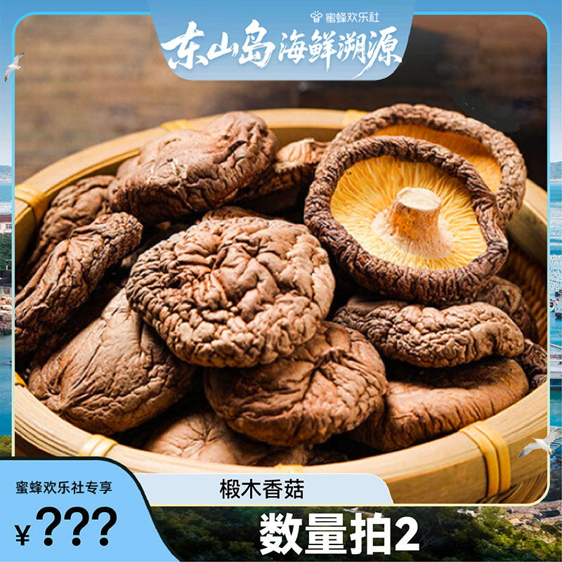 【福建溯源专场】肉厚饱满屏南香菇食材好货营养菌菇干货土特产,粮油调味/速食/干货/烘焙,香菇类,淘宝优惠券,粉丝福利购,淘宝优惠卷