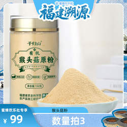 【福建溯源专场】福建古田猴头菇粉150g/罐细腻菌香浓郁一冲即饮
