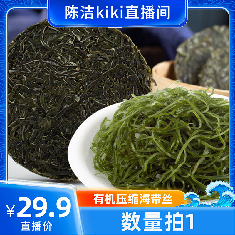 【k姐推荐】数量拍1！！烘干压缩海带丝干货泡发高干圆饼无沙免洗 - 实物图