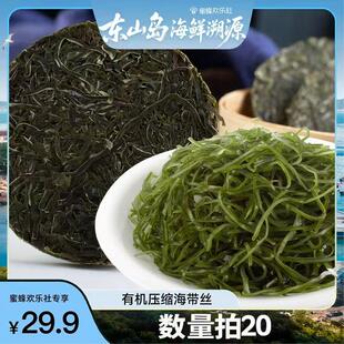 【福建溯源专场】数量拍20！海带丝干货泡发高干圆饼无沙免洗凉拌