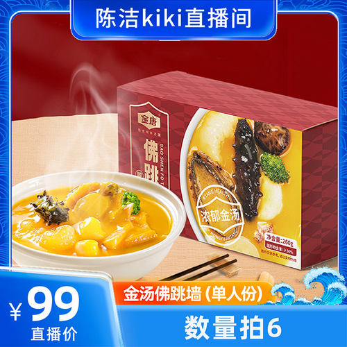 【k姐推荐】鲍参金汤佛跳墙加热即食金汤营养速食海鲜干货