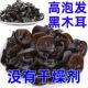 正宗头茬新货 东北黑木耳野生小碗耳秋耳农家特产干货肉厚无根