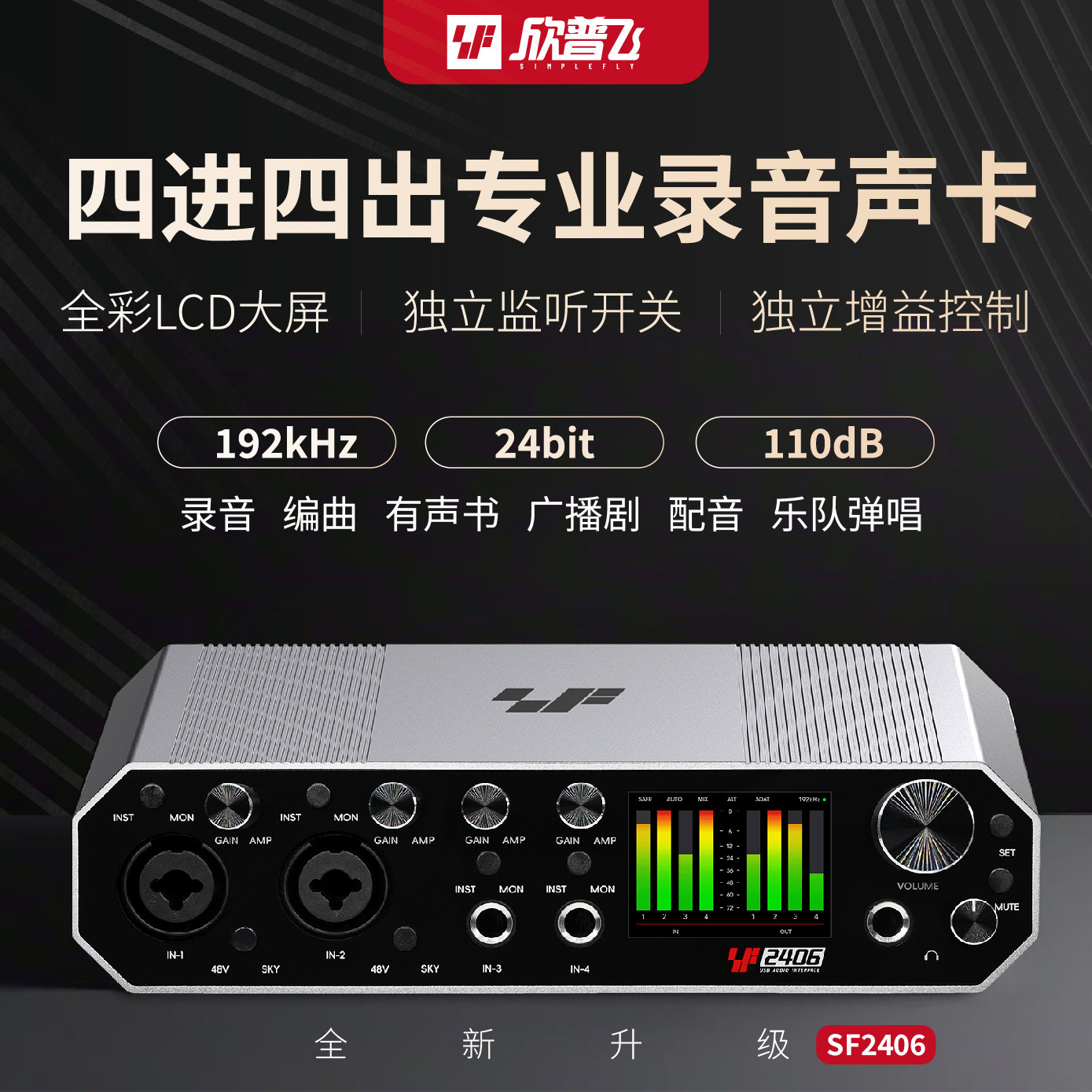 欣普飞专业录音声卡录音配音编曲乐器弹唱四进四出手机电脑声卡