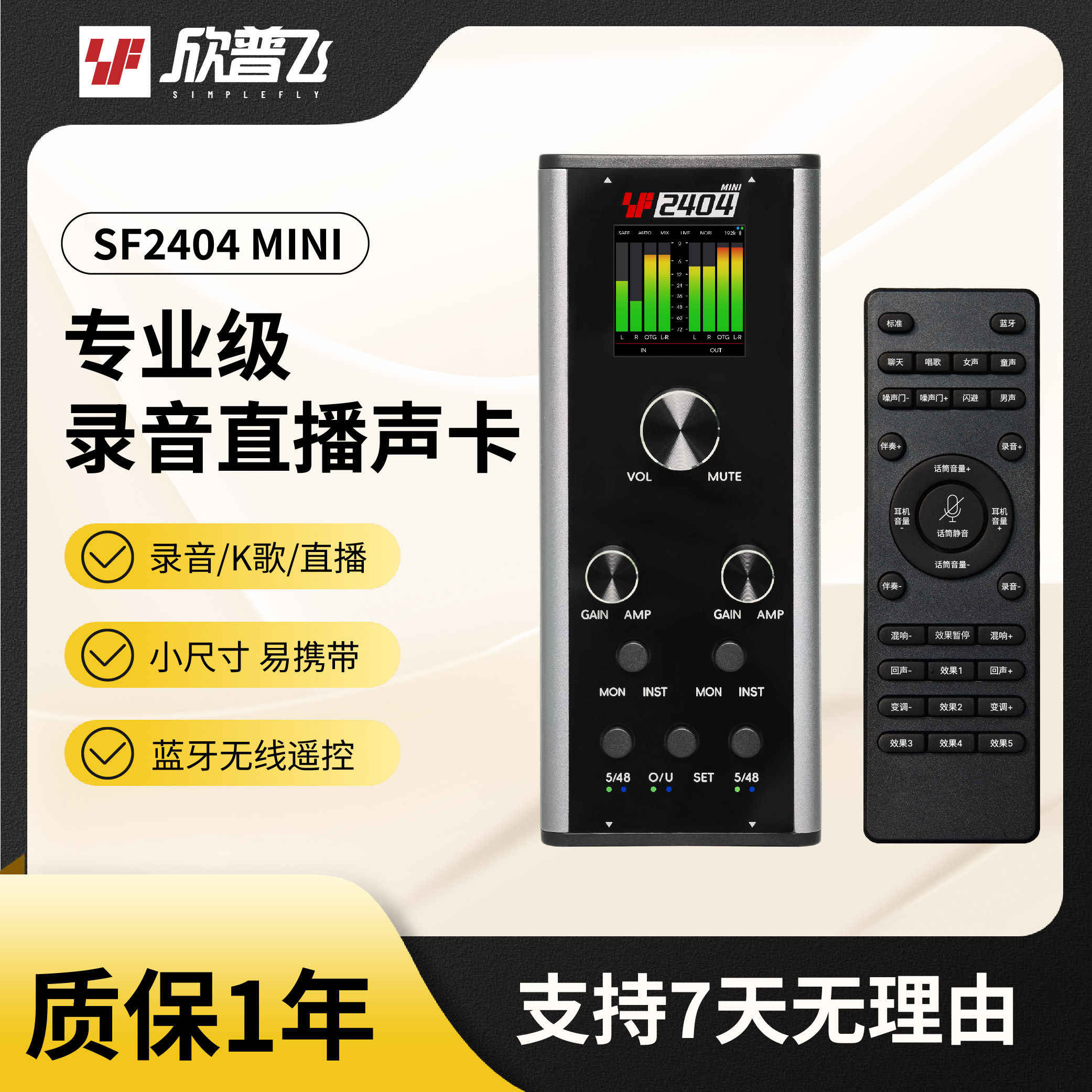 欣普飞专业录音直播声卡便携户外直播主播录音K歌手机直播声卡