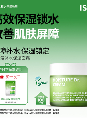 韩国ISOI/伊所爱补水保湿面霜提亮肤色官方正品70ml海外旗舰店