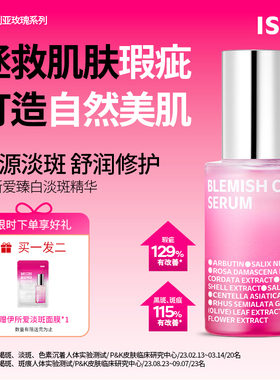 ISOI/伊所爱韩国玫瑰臻白淡斑精华液美白保湿提亮20ml*2正品旗舰