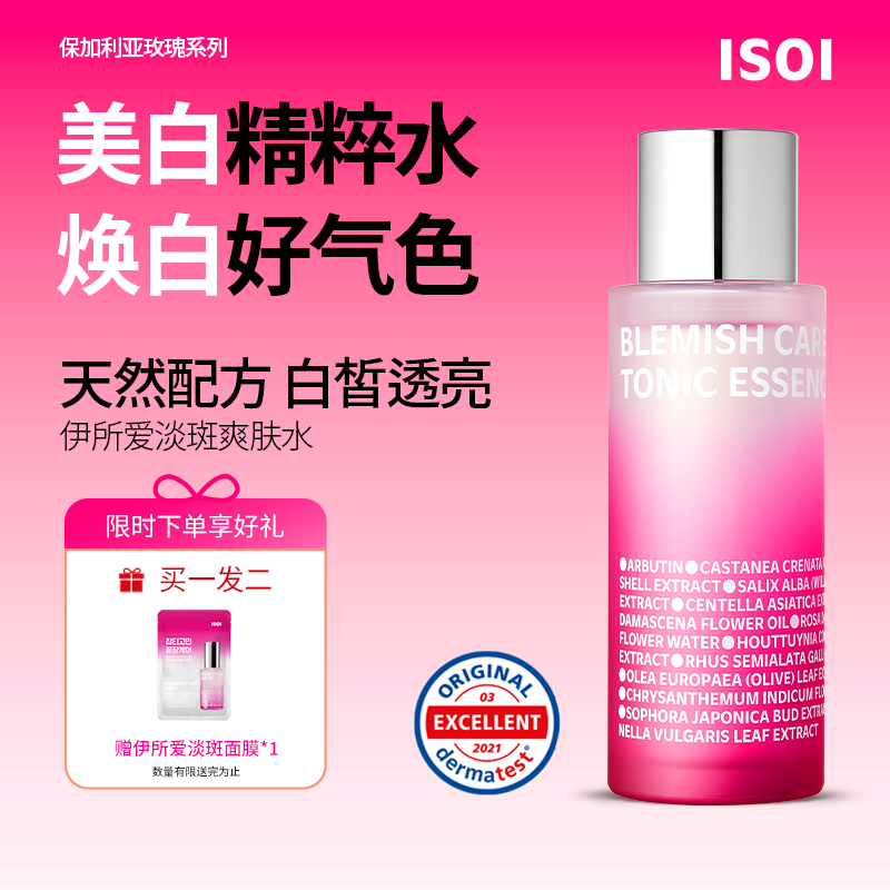 ISOI臻白淡斑爽肤水130ml