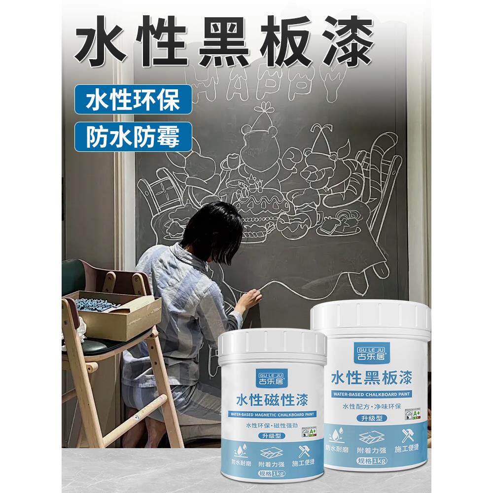 水性黑板漆教室黑板专用漆家用电视背景墙磁力漆哑光黑磁性涂料
