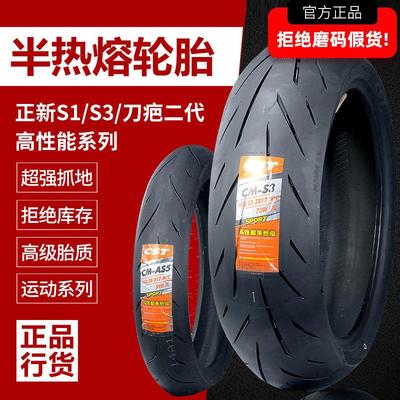 CST正新S3二代新款110/140/120/160/180真空17寸机车半热熔轮胎