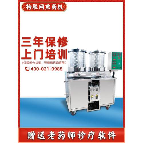 老药师医院诊所用双缸全自动加水恒温泡药中药煎药熬药包装一体机