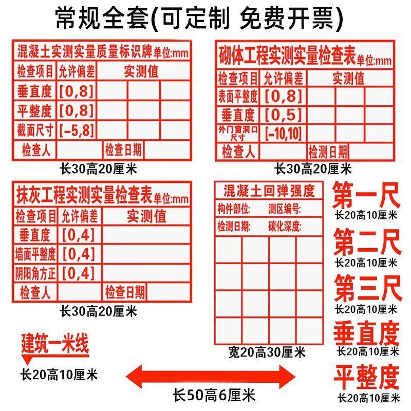 工程实测实量墙体印章数据上墙主体砌体抹灰混凝土砼结构回弹建筑