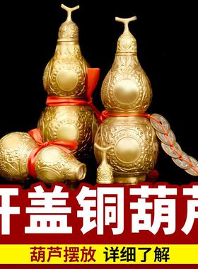 开口铜葫芦摆件铜空心开盖装朱砂家居五帝钱玄关客厅挂件家居摆件