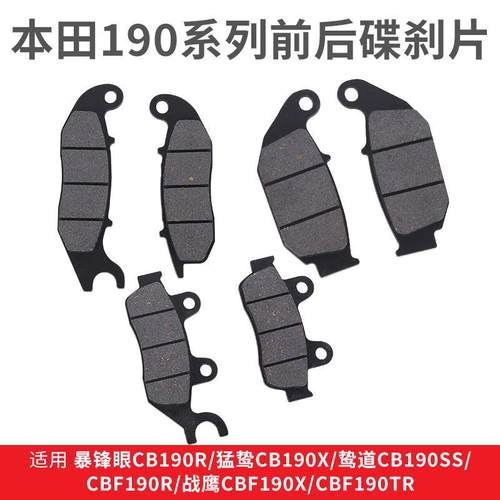 适用暴锋眼CB190R鸷道猛鸷战 鹰CBF190TR碟煞片煞车片前煞车后刹