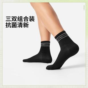 AWSV073 李宁正品 运动生活系列男女款 简约时尚 舒适抗菌中袜三双装