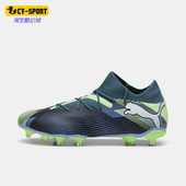 彪马正品 运动防滑透气足球鞋 FUTURE Puma MATCH男士 107931