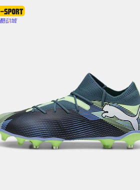 Puma/彪马正品FUTURE 7 MATCH男士运动防滑透气足球鞋107931-03