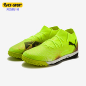 彪马正品 训练足球鞋 FUTURE Puma PRO男女轻便透气经典 108366