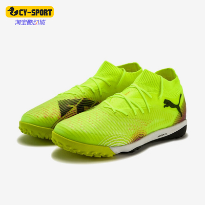 Puma/彪马正品FUTURE 8 PRO男女轻便透气经典训练足球鞋108366-03