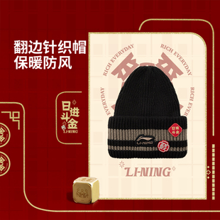 李宁正品 防风保暖运动针织帽AMZV001 日进斗金系列男女同款 时尚
