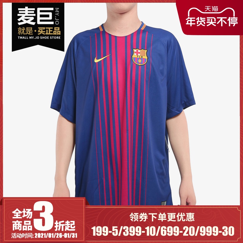 Nike/耐克正品男子夏款巴萨透气足球服运动短袖T恤847255-455