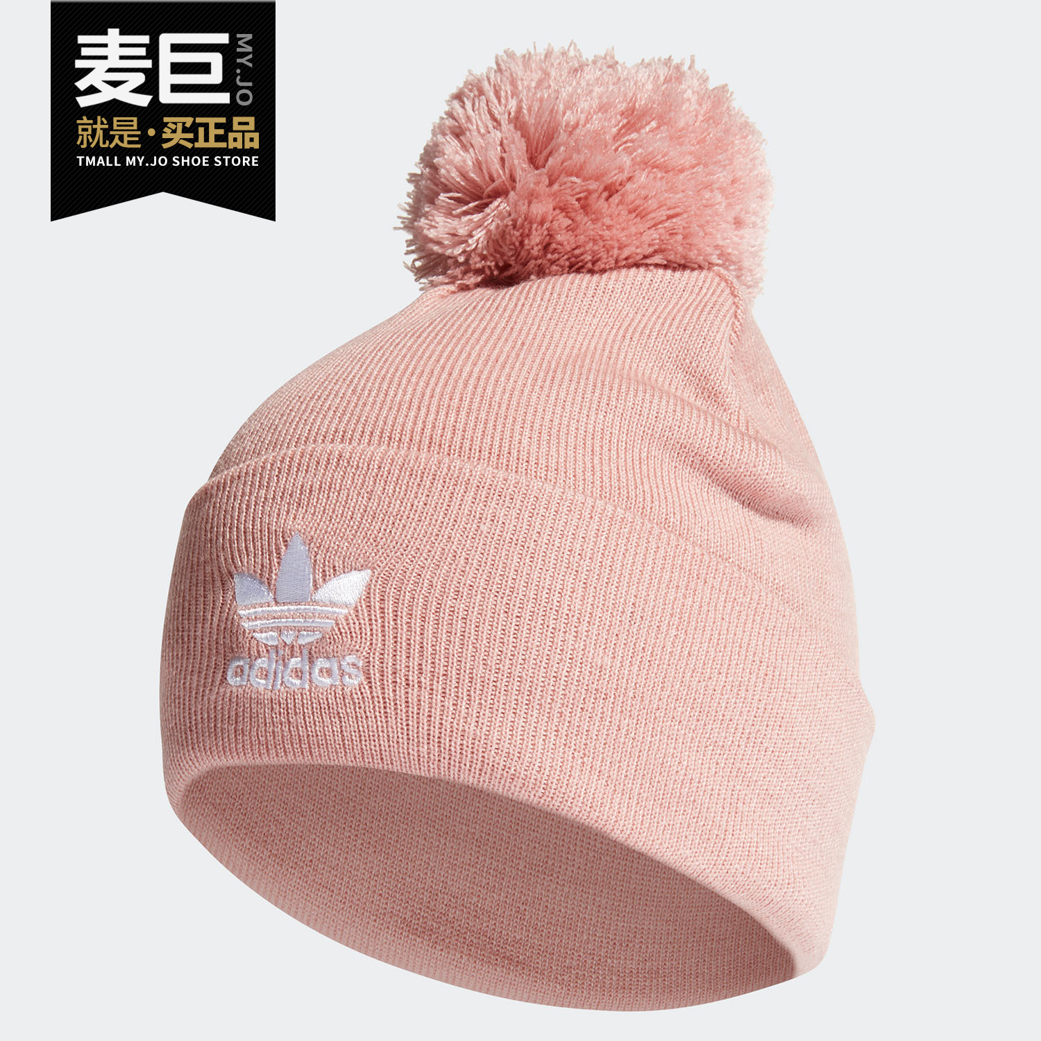 Adidas/阿迪达斯正品当季新款三叶草保暖运动针织毛线帽 ED8721