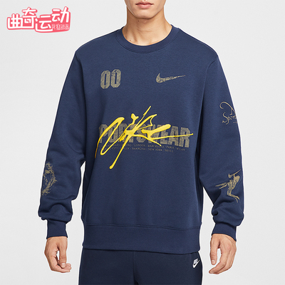 Nike/耐克正品Sportswear男士休闲套头圆领宽松卫衣IF1766-410
