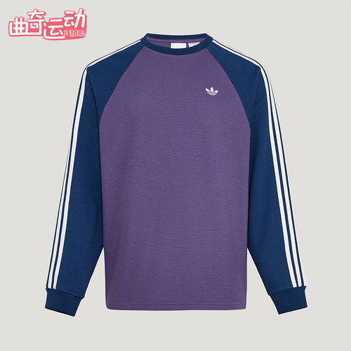 Adidas/阿迪达斯正品三叶草男女休闲华夫格拼接运动长袖T恤KV8868