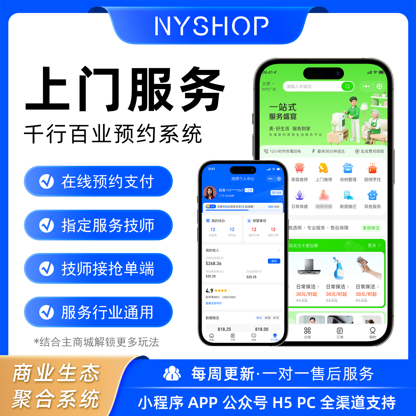 本地上门服务小程序家电维修做饭五金家居安装家政清洁临用工系统