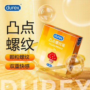 顺手买一件【凸点颗粒螺纹3只】杜蕾斯情趣避孕套安全套官方旗舰