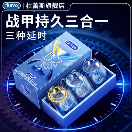 【杜蕾斯战甲延时30只大包装】四合一避孕套正品安全超薄旗舰店tt