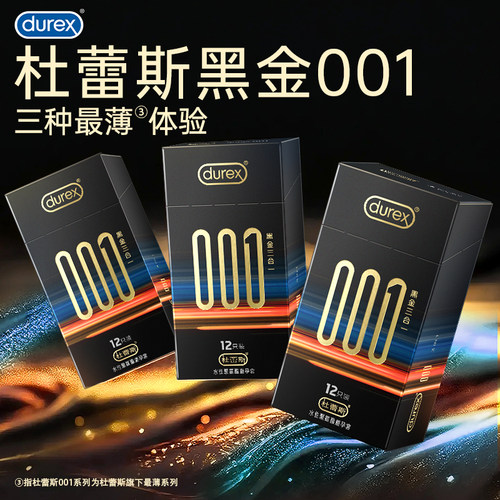 【杜蕾斯官方旗舰店】黑金001三合一囤货装旗下最薄！