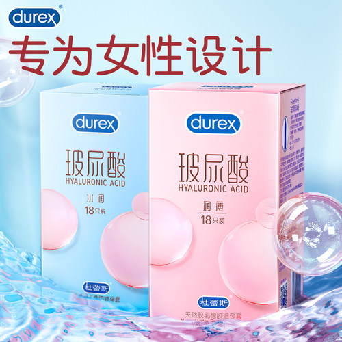 杜蕾斯玻玻水波波，润滑不干涩