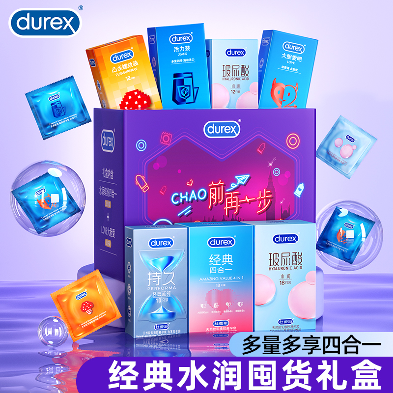 杜蕾斯情趣水润超薄套四合一