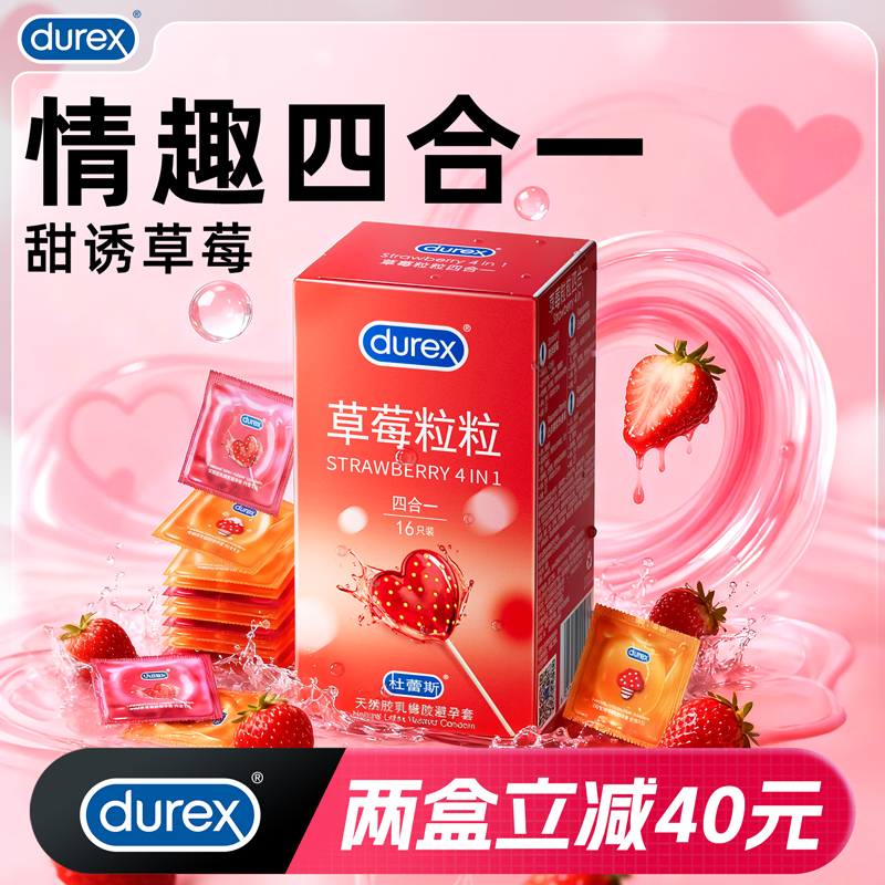 【草莓粒粒】杜蕾斯果味套情趣超薄避孕套水润玻尿酸缓涩情侣套套