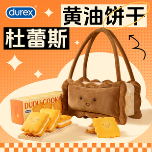 【杜蕾斯黄油饼干礼盒】情人节超薄玻尿酸惊喜礼盒礼物避孕套安全