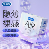 杜蕾斯Air避孕套正品 空气隐薄3 空气快感超薄男用安全套旗舰店