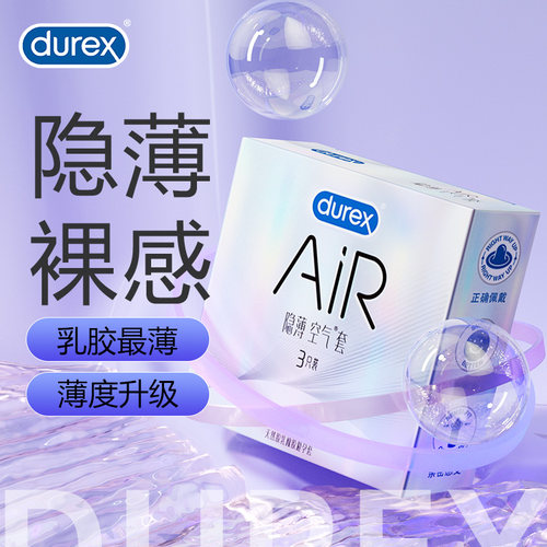 【杜蕾斯官方旗舰店】乳胶最薄裸感体验不紧绷裸入套