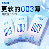 超薄避孕套003裸感男用女性安全套套正品 杜蕾斯003 旗舰店bytt