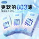 超薄避孕套003裸感男用女性安全套套正品 杜蕾斯003 旗舰店bytt