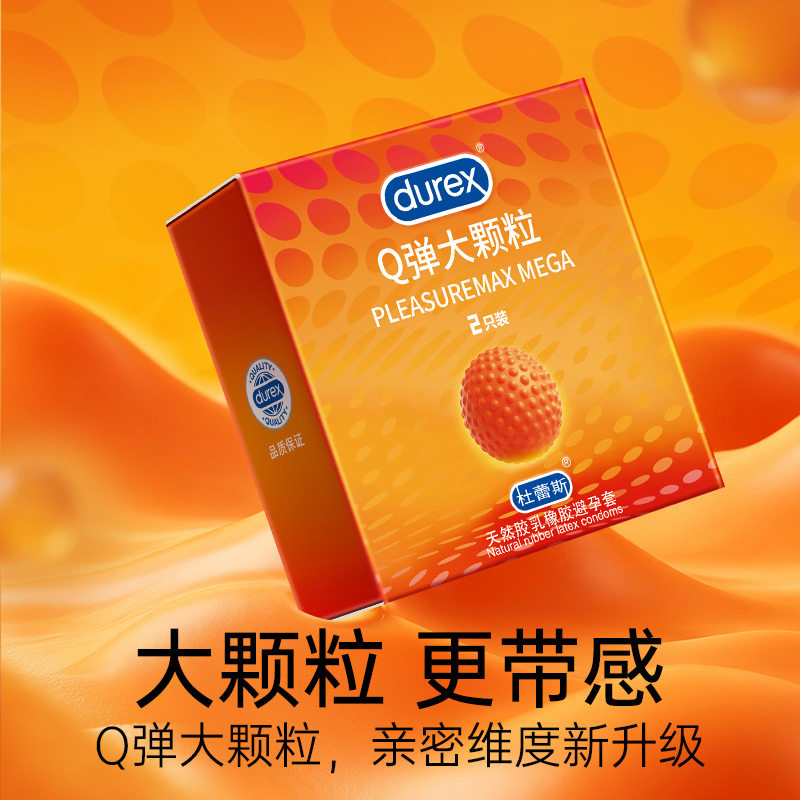 【u先试用】杜蕾斯Q弹大颗粒情趣套