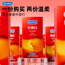 杜蕾斯避孕套杜杜经典红官方旗舰店正品超薄安全套超薄激情刺激套