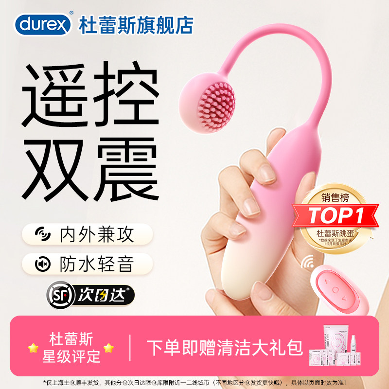 杜蕾斯甜觅跳蛋自慰器女性插入式强震高潮情趣用品成人女穿戴遥控