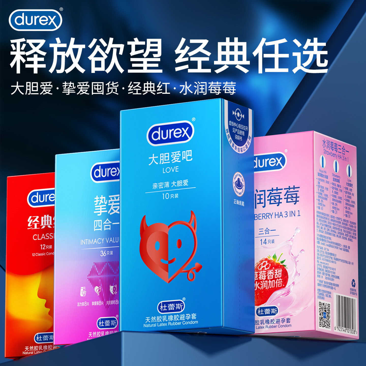 【杜蕾斯超值经典】大胆爱挚爱囤货水润避孕套男女安全套套旗舰店