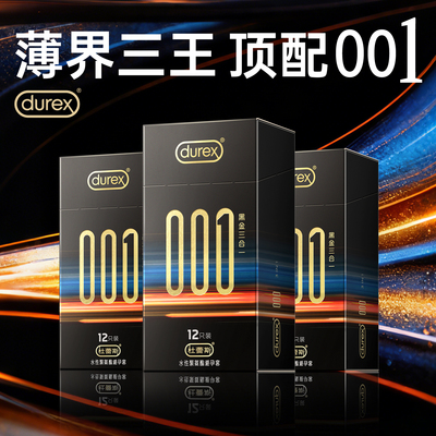 【杜蕾斯官方旗舰店】001薄度0感体验超润热感三合一