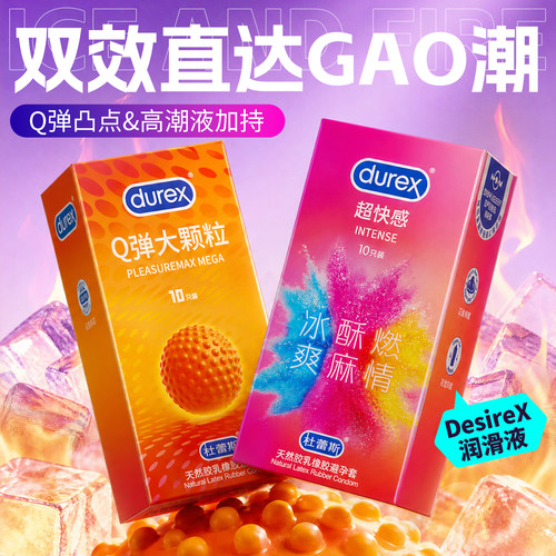 【Q弹大颗粒】杜蕾斯激情趣凸点女人避孕套官方旗舰店