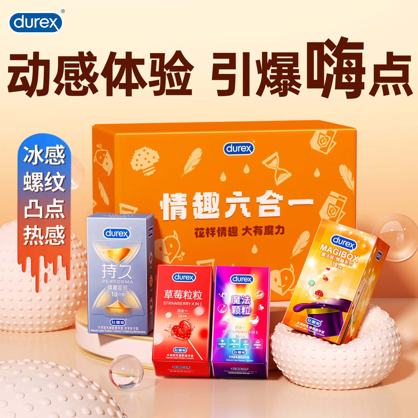 【情趣合集】杜蕾斯避孕套凸点螺纹礼盒安全套官方旗舰店正品颗粒