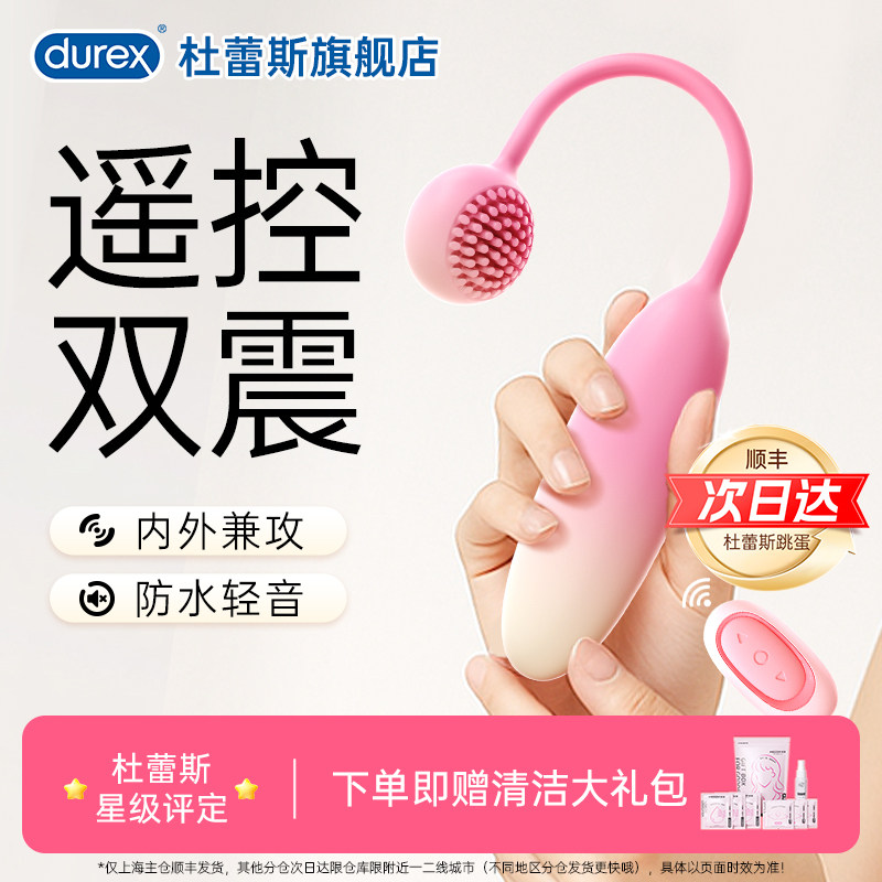 杜蕾斯甜觅跳蛋自慰器女性插入式强震高潮情趣用品成人女穿戴遥控,成人用品/情趣用品,情趣跳蛋,淘宝优惠券,粉丝福利购,淘宝优惠卷