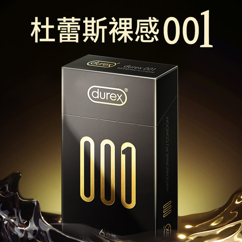 【杜蕾斯官方旗舰店】超薄裸感001超薄隐形裸入安全套