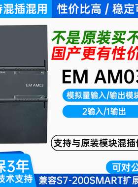 国产兼容西门子200smartAE04AE08AM03AM06AQ02AQ04数字模拟量模块